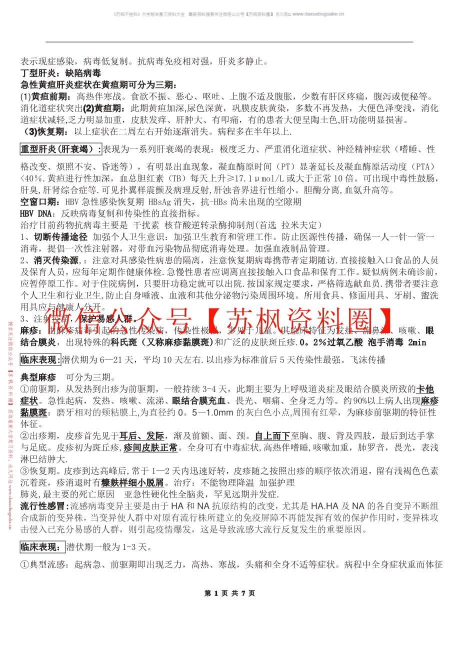 小儿传染病学